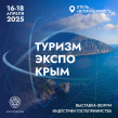 ТуризмЭкспоКрым 2024