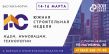 Южная строительная неделя 2024