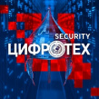 ЦИФРОТЕХ.SECURITY 2025