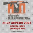 Начальная военная подготовка 2025