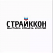 СтрайкКон 2025