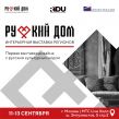 Русский дом. Креативные регионы 2025