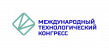 Международный технологический конгресс 2025