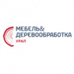 Мебель&Деревообработка Урал 2025