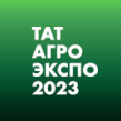 ТатАгроЭкспо 2025
