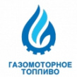 Газомоторное топливо 2025