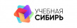 Учебная Сибирь 2025
