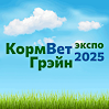 КормВетГрэйн 2025