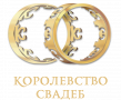 Королевство свадеб 2025