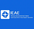 IEAE (Russia International Electronics & Smart Appliances Expo) 2025
