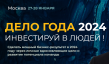 Дело Года 2025