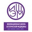 Инновационная школа эстетической медицины 2025