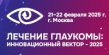 Лечение глаукомы: инновационный вектор 2025