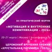 Мотивация и внутренние коммуникации 2025