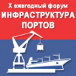 Инфраструктура портов: строительство, модернизация, эксплуатация 2025