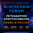 Blockchain Forum 2025