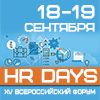 HR Days Весна 2025
