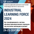 Industrial Learning Force 2025