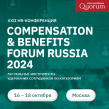 Compensation & Benefits Forum Russia 2025