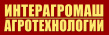 Интерагромаш&Агротехнологии 2025