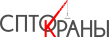 СПТО.Краны 2024