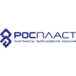 Роспласт 2020