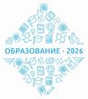 Волгоградский образовательный форум 2026