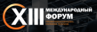 XIII Международный форум профессионалов рынка натяжных потолков