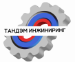 Тандэм Инжиниринг