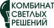Комбинат Светлых Решений-ВС