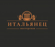 Мастерская Итальянец