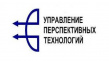 Управление перспективных технологий