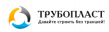 Трубопласт