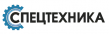 ГК Спецтехника