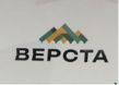 Верста