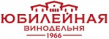 Винодельня Юбилейная