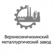 Верхнесинячихинский металлургический завод