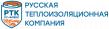 Русская Теплоизоляционная Компания