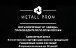 Металл Пром