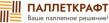 Паллеткрафт