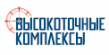 Высокоточные комплексы