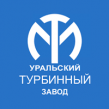 Уральский турбинный завод (УТЗ)