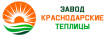Завод Краснодарские теплицы