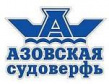 Азовская судоверфь