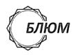 Блюм