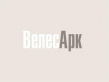 ВелесАрк