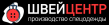 ШвейЦентр