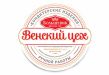 Венский Цех