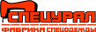 СпецУрал