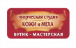 Творческая студия кожи и меха